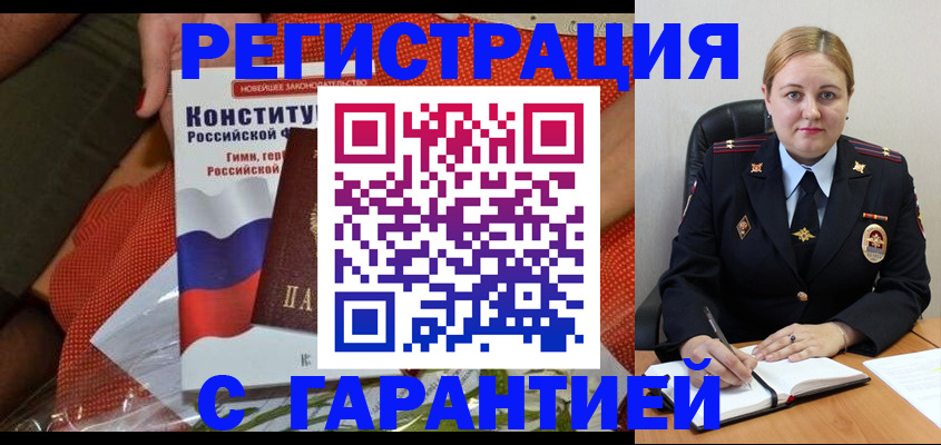 временная регистрация надежно в Новосибирске